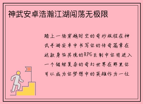 神武安卓浩瀚江湖闯荡无极限