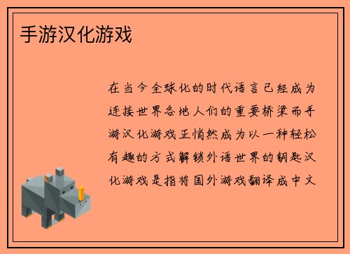 手游汉化游戏