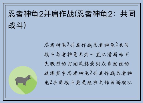 忍者神龟2并肩作战(忍者神龟2：共同战斗)